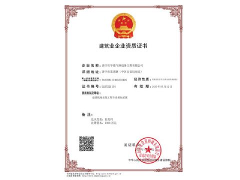 點(diǎn)擊查看詳細(xì)信息<br>標(biāo)題：建筑業(yè)企業(yè)資質(zhì)證書(shū) 閱讀次數(shù)：929