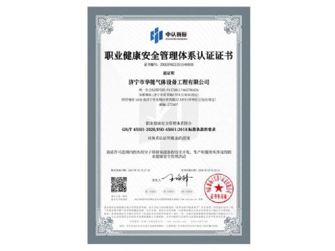 點(diǎn)擊查看詳細(xì)信息<br>標(biāo)題：職業(yè)健康安全管理體系認(rèn)證證書(shū) 閱讀次數(shù)：63