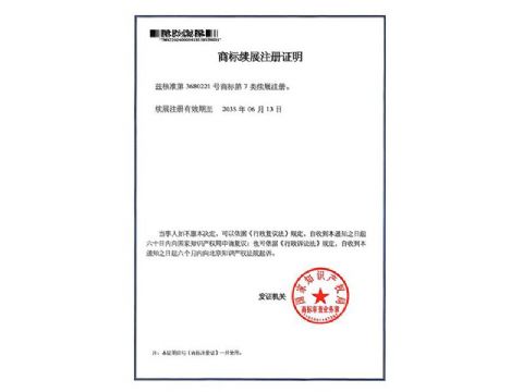 點(diǎn)擊查看詳細(xì)信息<br>標(biāo)題：商標(biāo)注冊(cè)證 閱讀次數(shù)：65