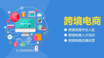 亞馬遜同類(lèi)的跨境電商平臺(tái)及電子商務(wù)服務(wù)對(duì)比