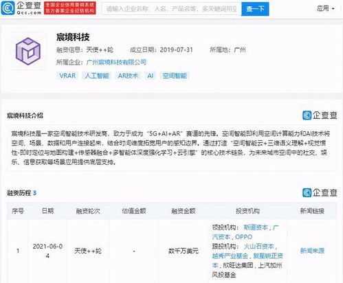 OPPO與廣汽資本共同投資空間智能技術(shù)研發(fā)商宸境科技，引領(lǐng)信息技術(shù)咨詢服務(wù)新浪潮